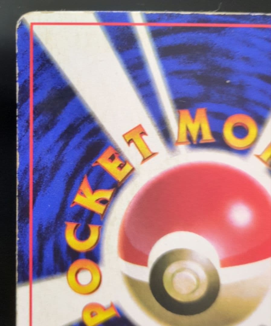 ポケモンカード　旧裏　ピカチュウ　光沢あり　コロコロ　プロモ