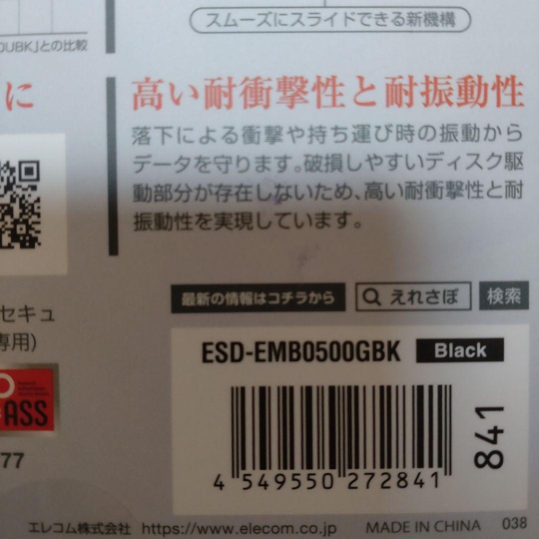 ELECOM 外付けSSD　500GB　 ESD-EMB0500GBK