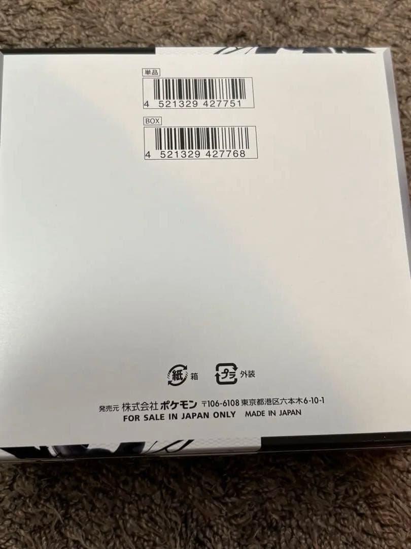 ブラックボルト　ホワイトフレアBOX