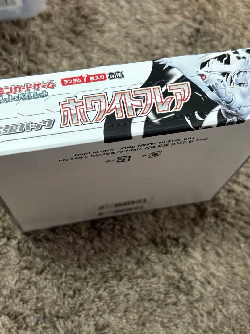 ブラックボルト　ホワイトフレアBOX