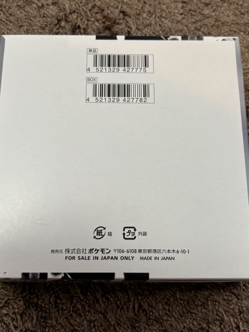 ブラックボルト　ホワイトフレアBOX