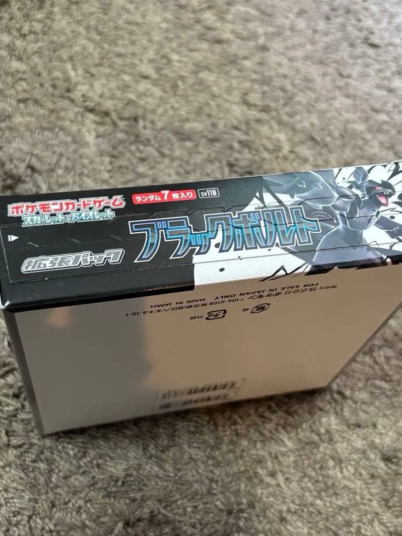 ブラックボルト　ホワイトフレアBOX