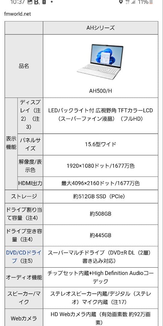 ほぼ未使用 ノートパソコン 富士通 FMV A500HW