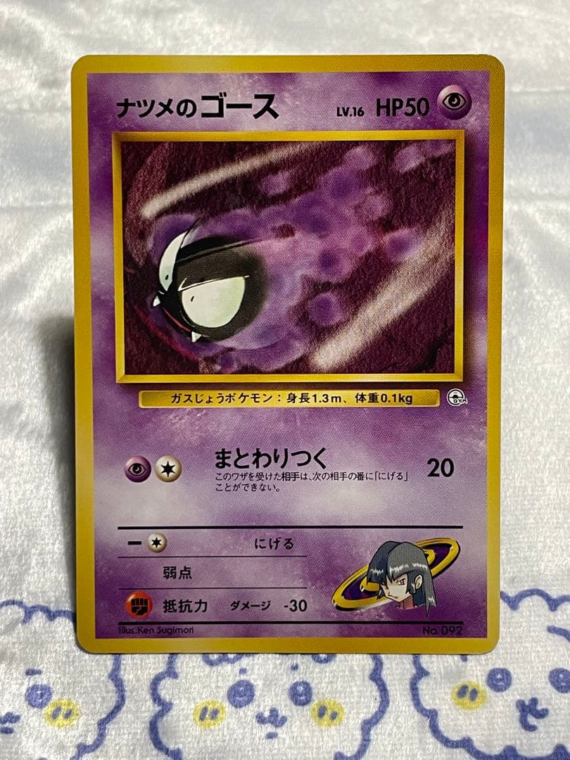 ポケモンカード旧裏ナツメのゴースト＆ナツメのゴース①