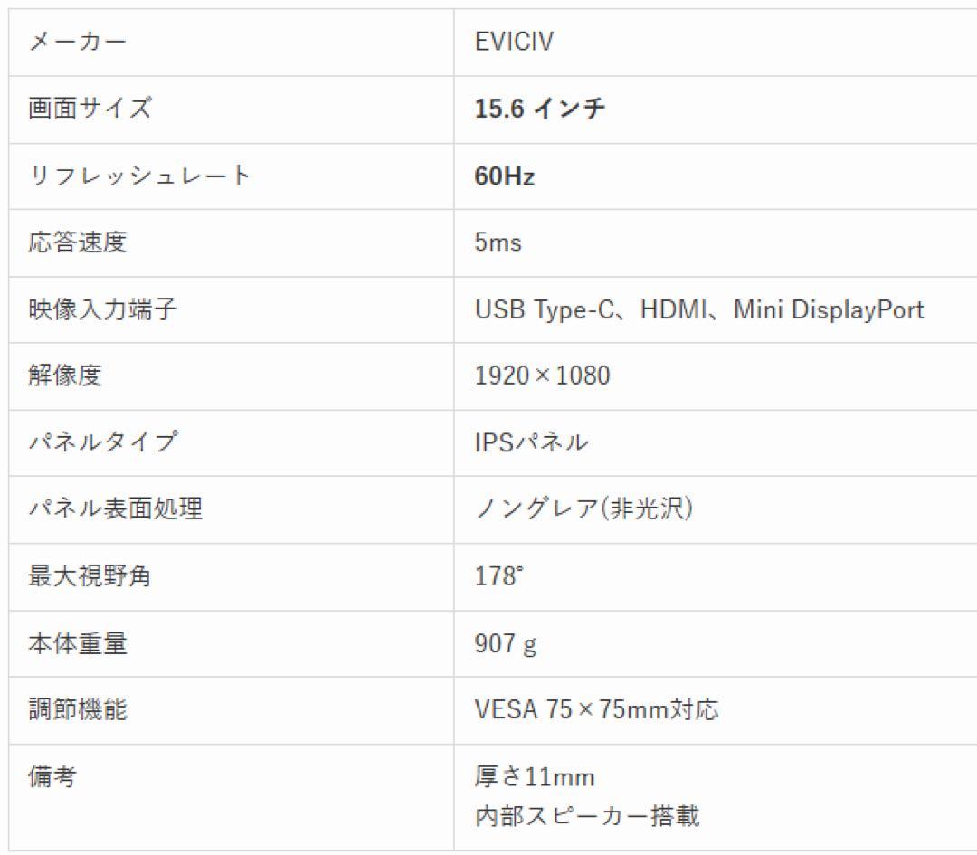 ⑤USB-C１本で動く1920*1080 15.6型モバイルモニター