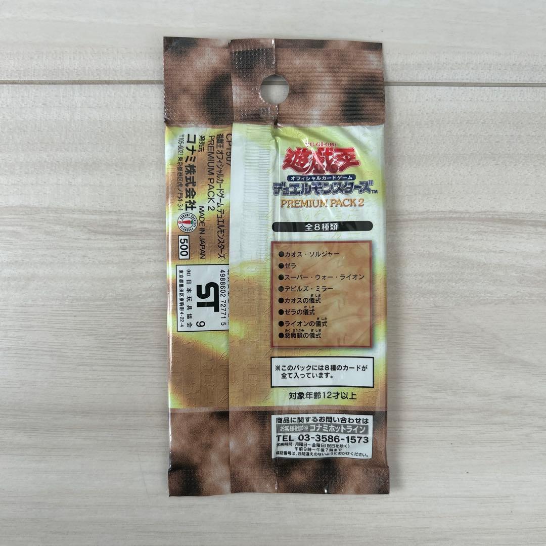 【未開封】遊戯王　デュエルモンスターズ　プレミアムパック2