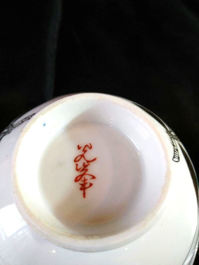 ♥希少５５年前有田焼⬛ヴィンテージ品⬛高級【光峰作】金銀彩・縁起物南天お茶碗3皿