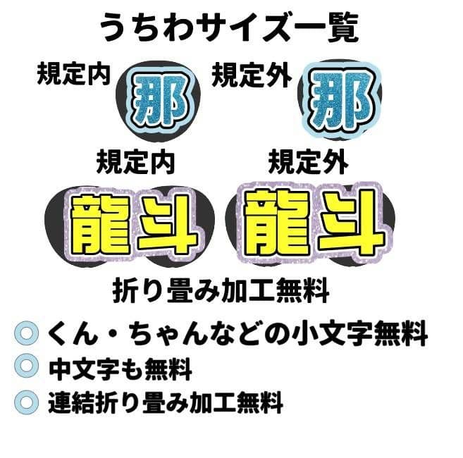 Ｙ うちわ文字 オーダーハングル 連結