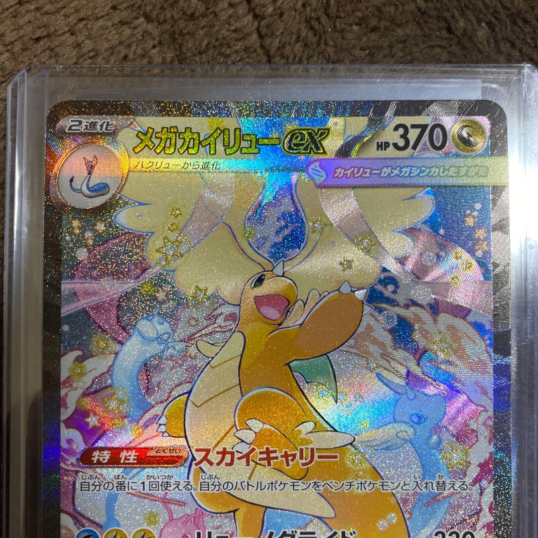 メガカイリュウexSAR