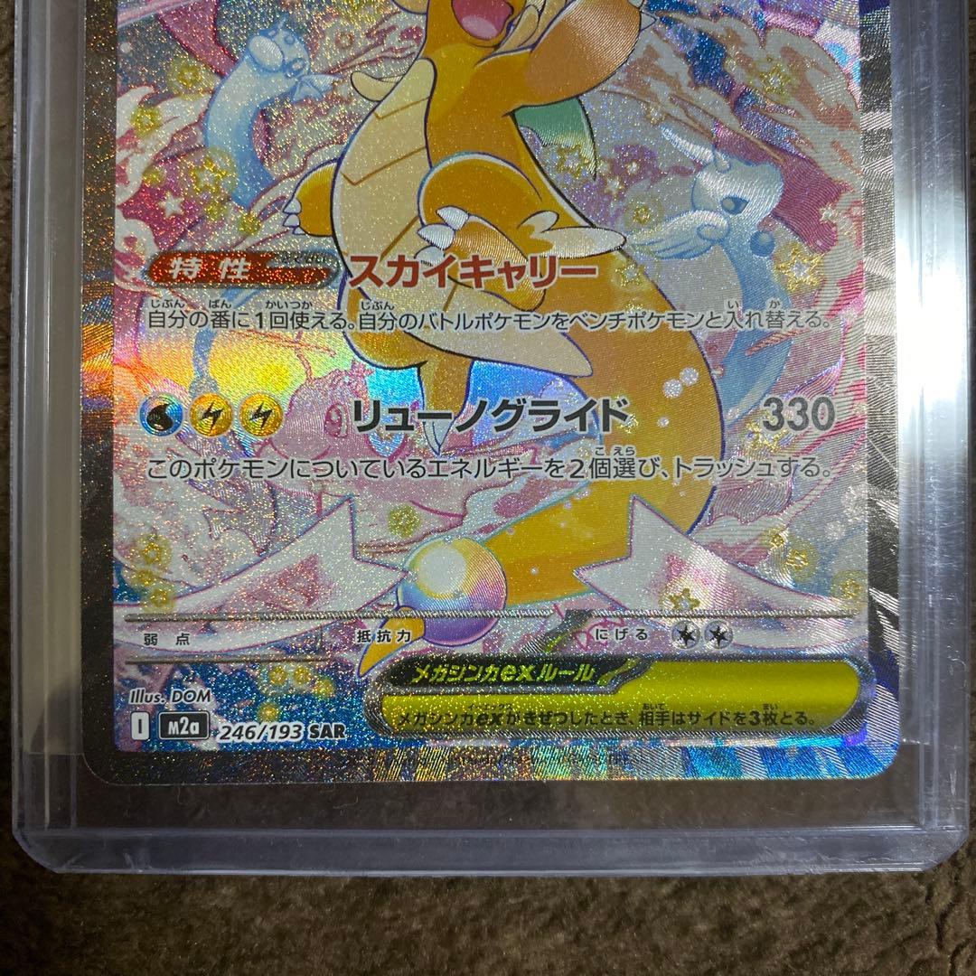 メガカイリュウexSAR