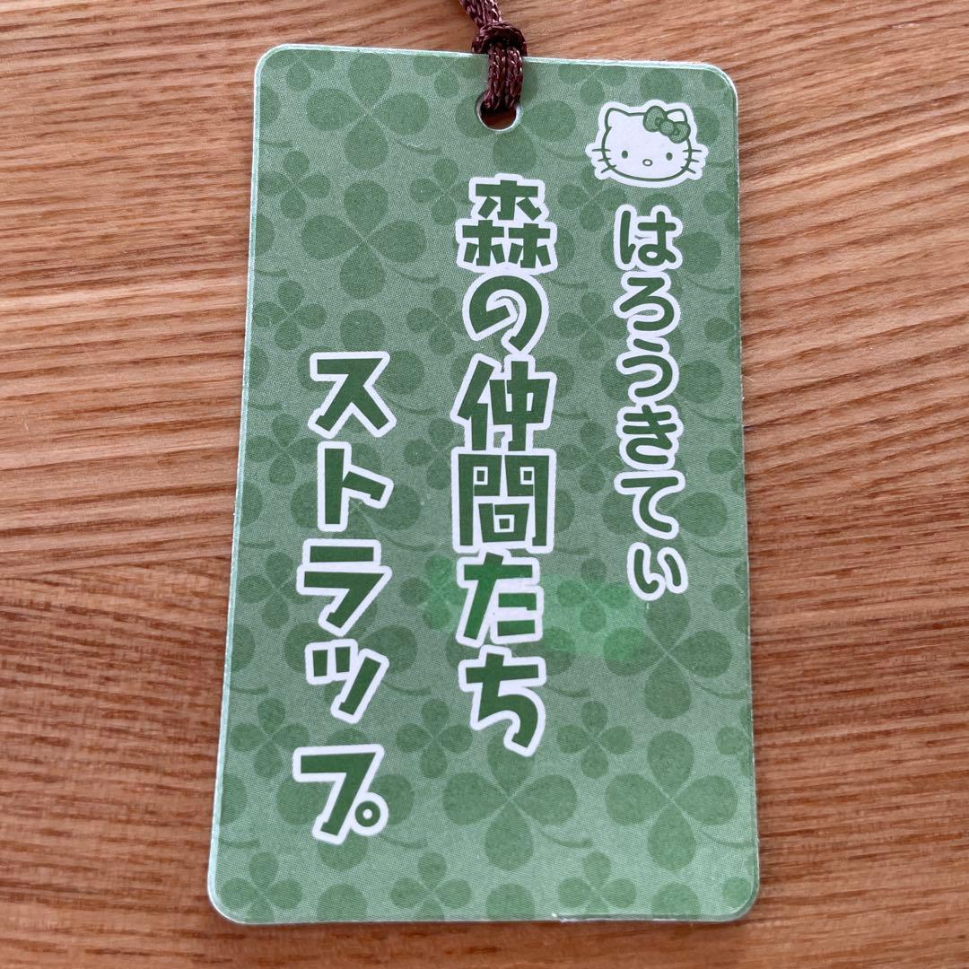 【新品未使用】ハローキティ 木彫り 森の仲間たち ストラップ 2個セット