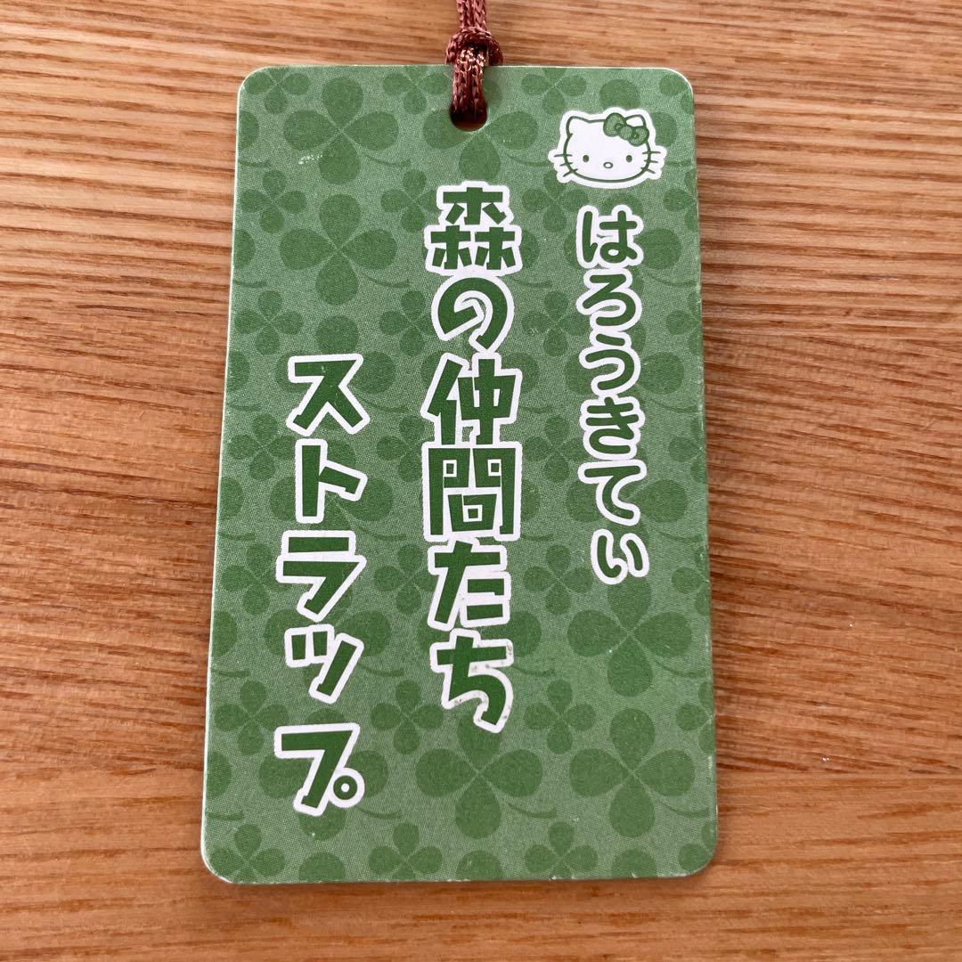【新品未使用】ハローキティ 木彫り 森の仲間たち ストラップ 2個セット