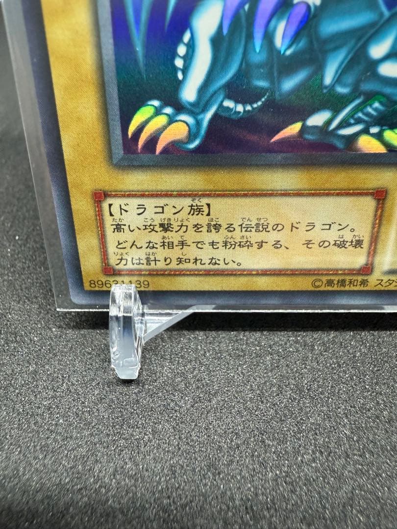 青眼の白龍　LB-01 (2期ウルトラレア)