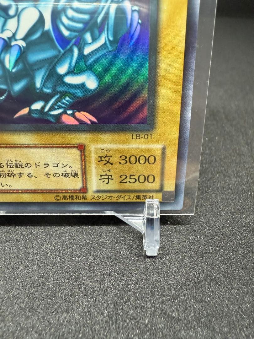 青眼の白龍　LB-01 (2期ウルトラレア)