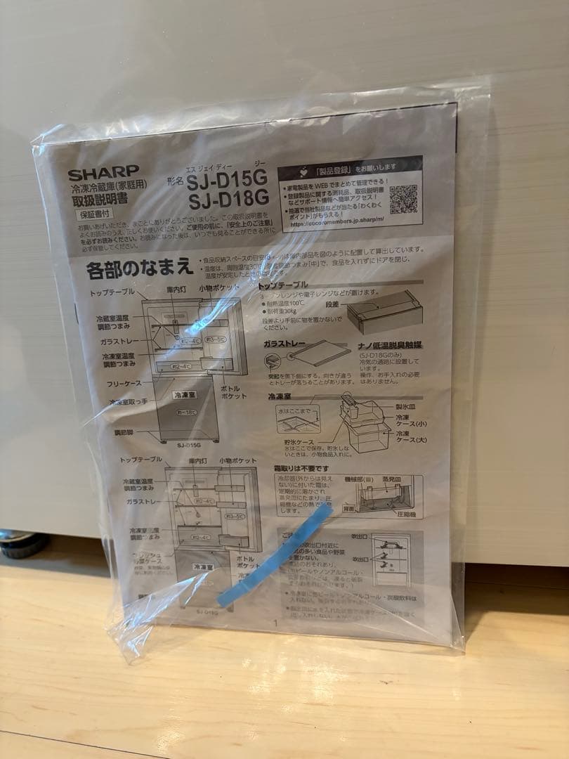 ★期間限定販売★SHARP シャープ　冷蔵庫 152L 右開き　ホワイト