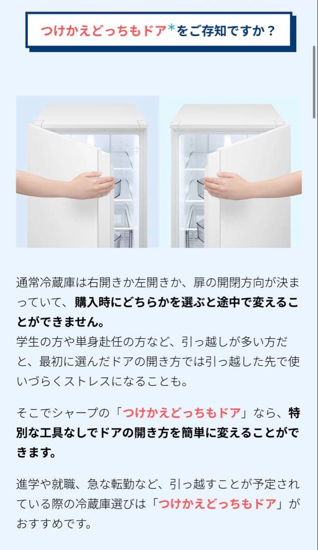 ★期間限定販売★SHARP シャープ　冷蔵庫 152L 右開き　ホワイト