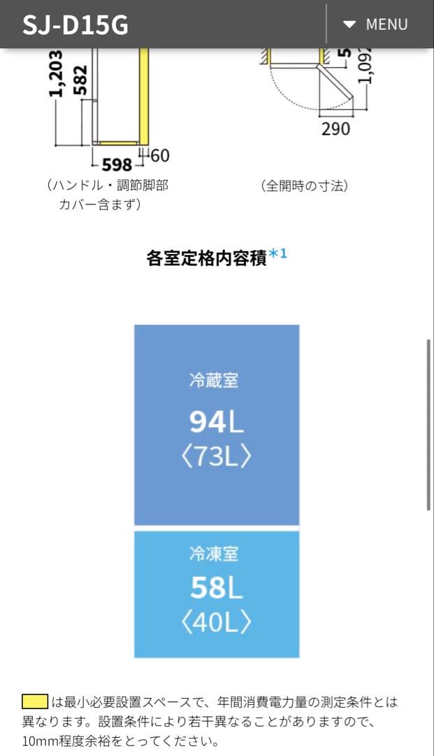 ★期間限定販売★SHARP シャープ　冷蔵庫 152L 右開き　ホワイト