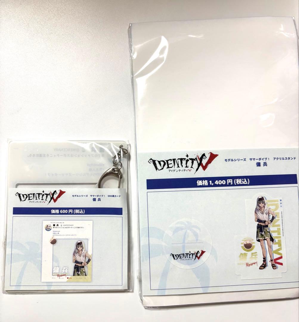 第五人格　傭兵　ナワーブ　アクスタ　サマーダイブ！　コミケ　限定