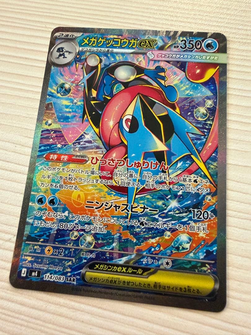 ポケモンカード メガゲッコウガ　SAR スペシャルレッドカード SR セット