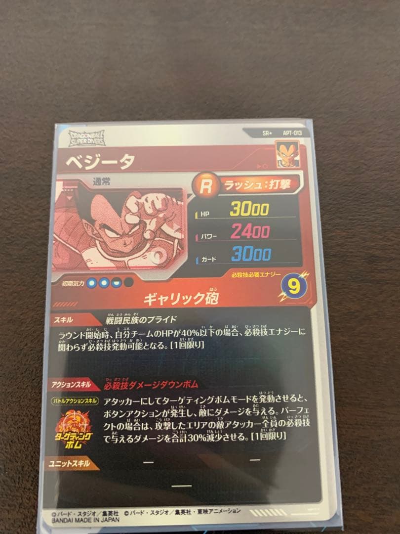 ドラゴンボールダイバーズ　APT-013 ベジータ　パラレル