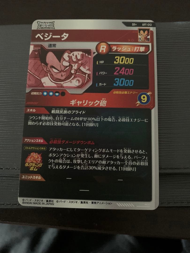 ドラゴンボールダイバーズ　APT-013 ベジータ　パラレル