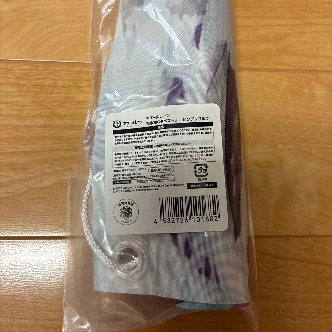 ヒンデンブルク　撥水BIGタペストリー 「アズールレーン サマーフェア2024」