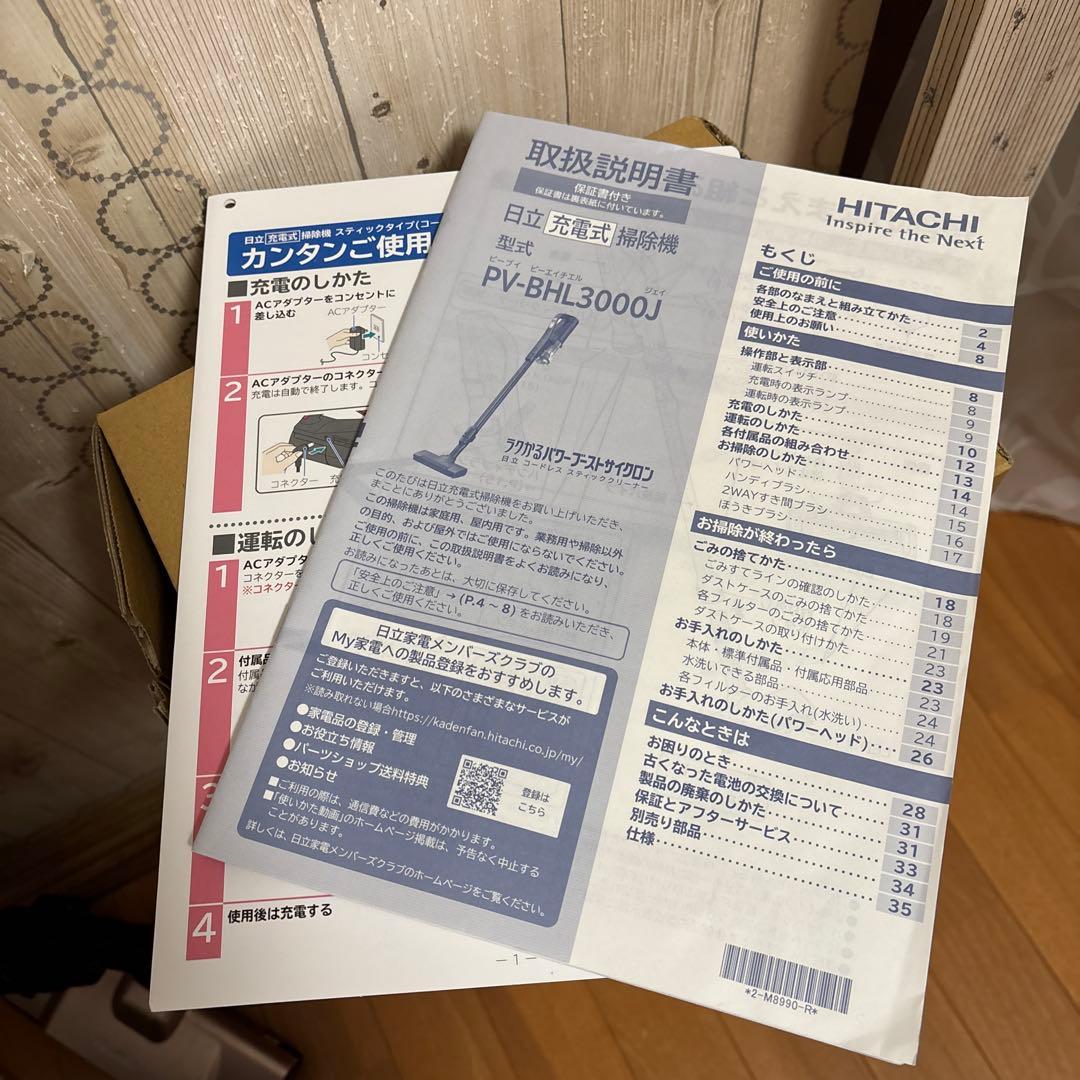 日立コードレスクリーナーラクかるパワーブーストサイクロンPV-BH3000J N
