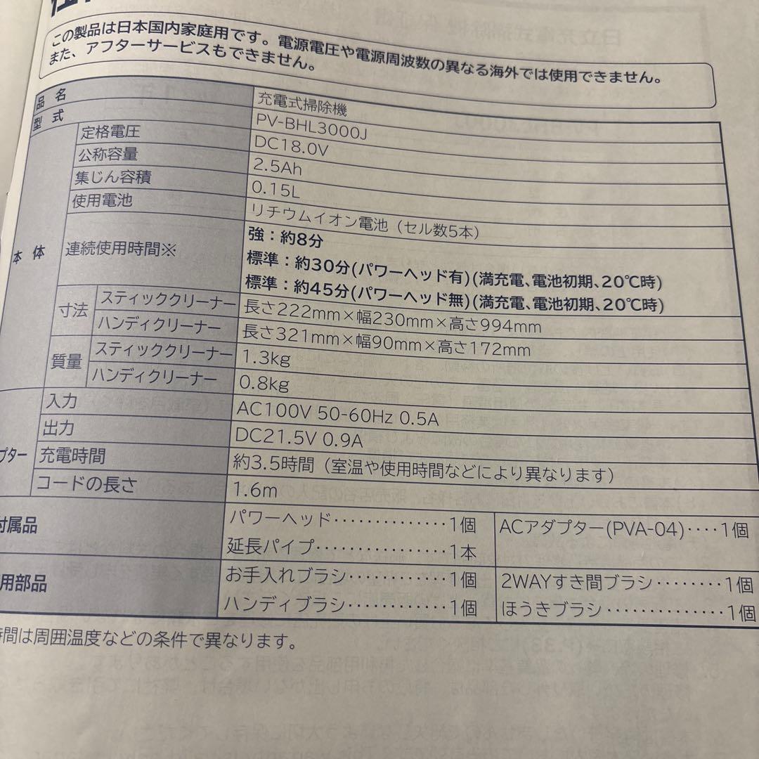日立コードレスクリーナーラクかるパワーブーストサイクロンPV-BH3000J N
