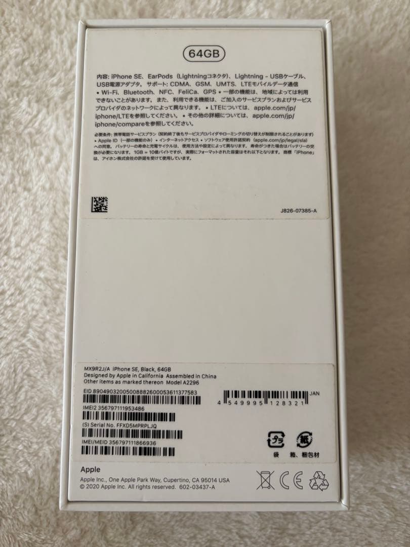 iPhone SE (第2世代) ブラック 64G SIMフリー