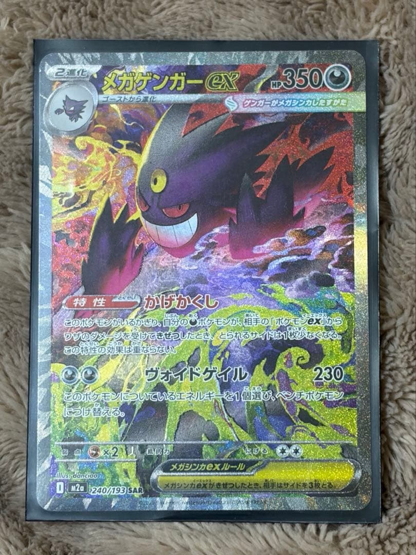 s*い様 メガゲンガーex SAR