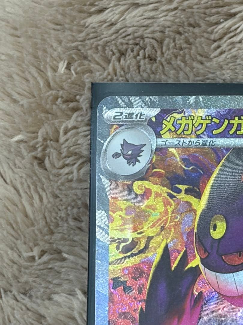 s*い様 メガゲンガーex SAR