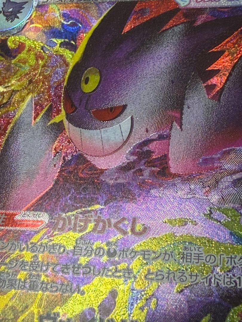 s*い様 メガゲンガーex SAR