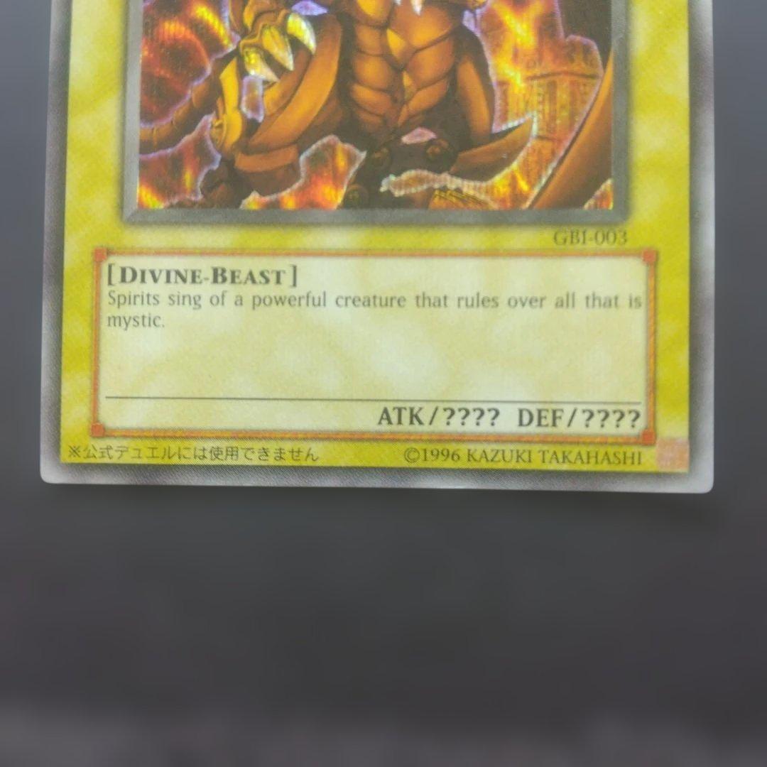 遊戯王OCG The Winged Dragon of Ra　GBIー003