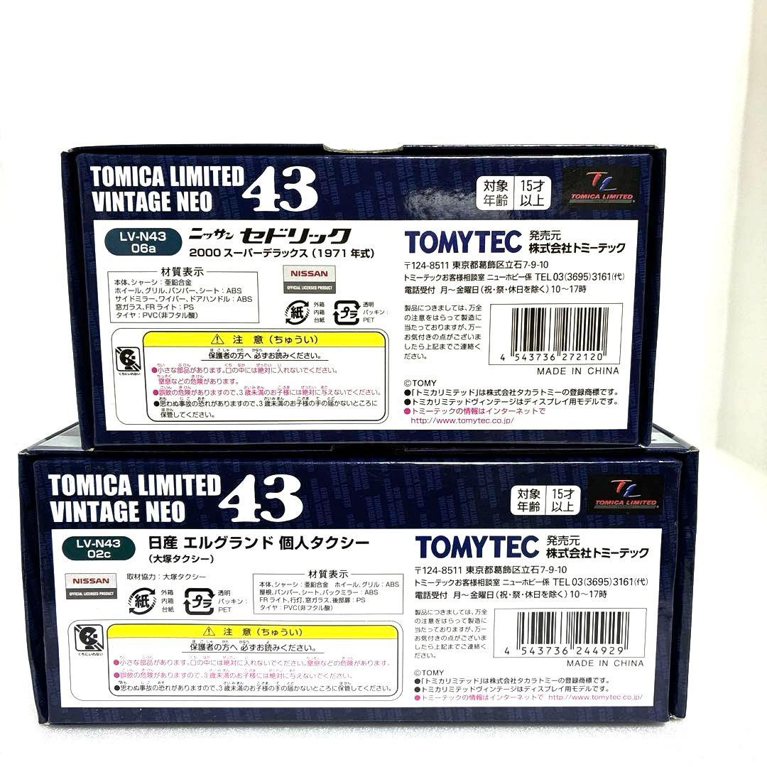 トミカリミテッドヴィンテージネオ43 【絶版希少品】2台セット