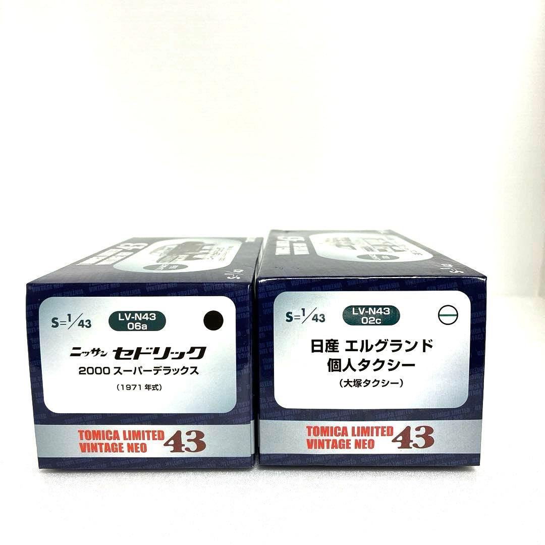トミカリミテッドヴィンテージネオ43 【絶版希少品】2台セット