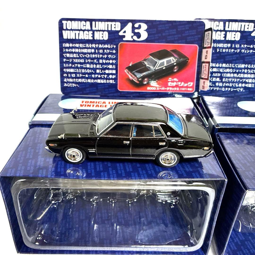 トミカリミテッドヴィンテージネオ43 【絶版希少品】2台セット