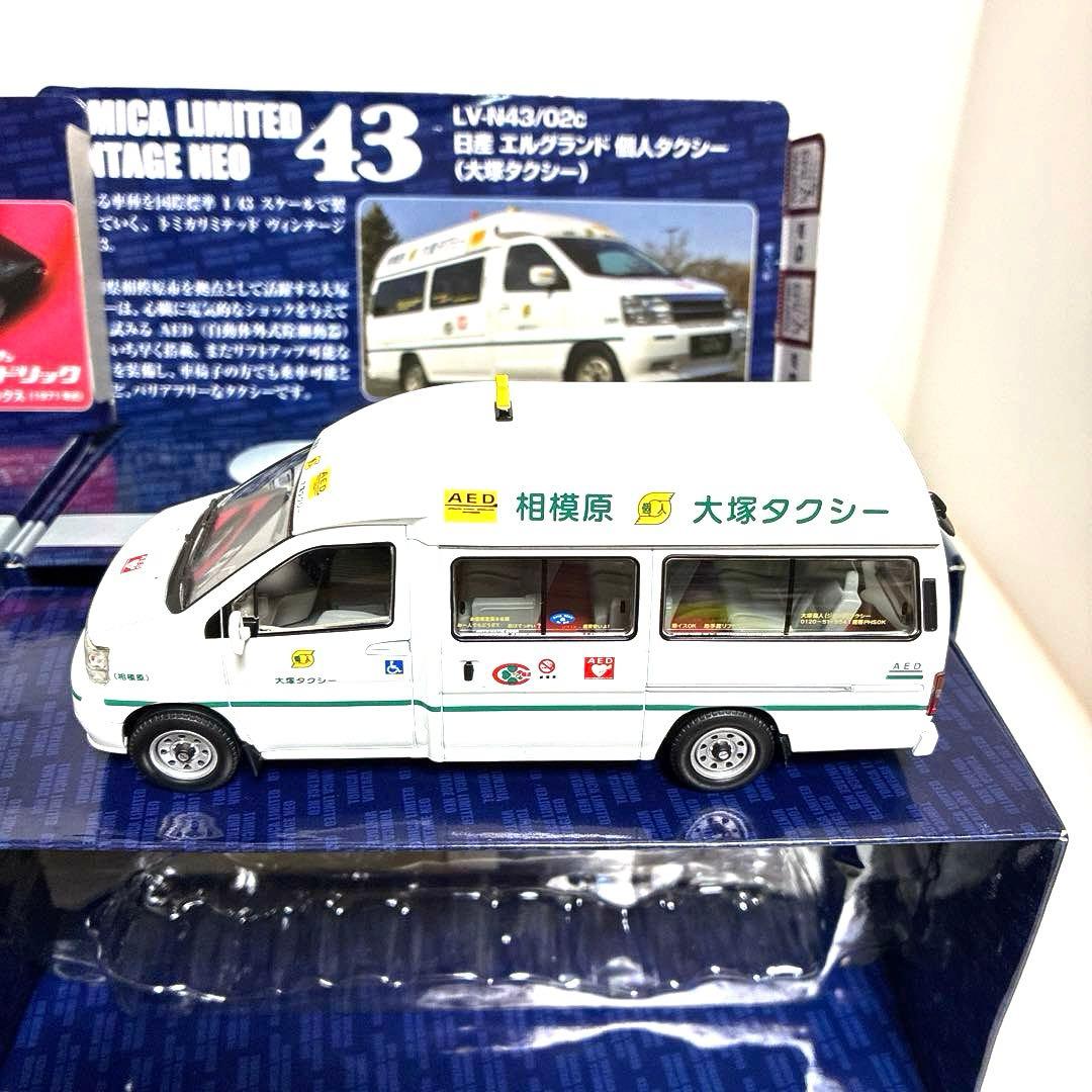 トミカリミテッドヴィンテージネオ43 【絶版希少品】2台セット