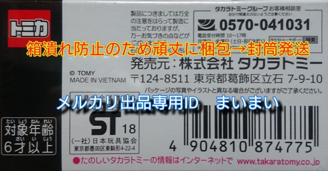 【本日限定価格】トミカ　プレミアム　マツダ RX-7 FD3S RE雨宮仕様