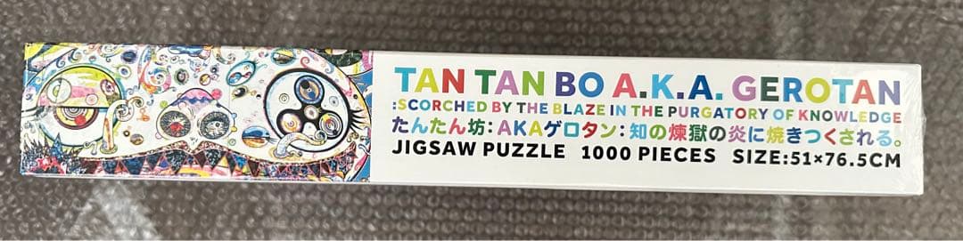 村上隆 Jigsaw Puzzle ジグソーパズル知の煉獄の炎に焼き尽くされる