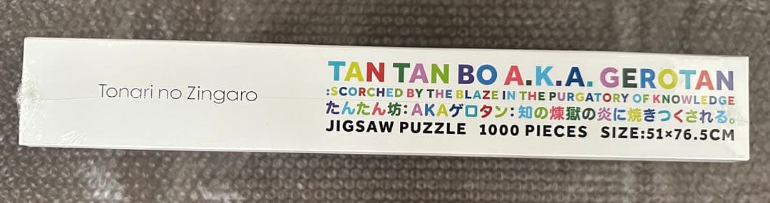 村上隆 Jigsaw Puzzle ジグソーパズル知の煉獄の炎に焼き尽くされる