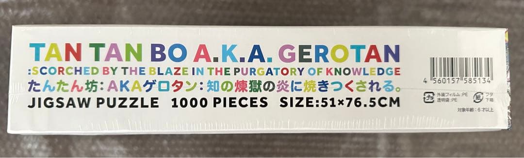 村上隆 Jigsaw Puzzle ジグソーパズル知の煉獄の炎に焼き尽くされる