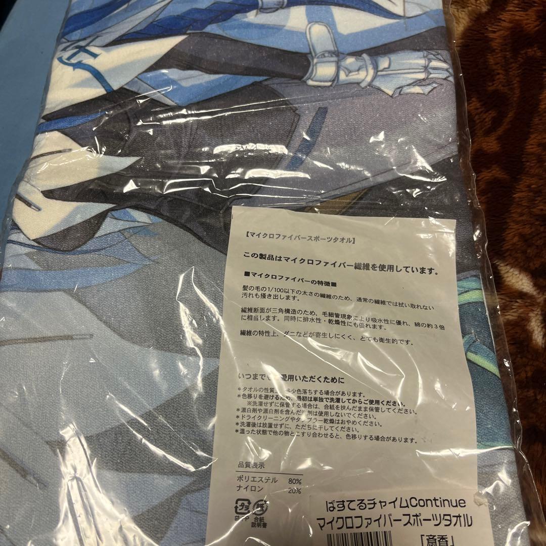アリスソフト　ぱすてるチャイムcontinue マイクロファイバータオル　斎香