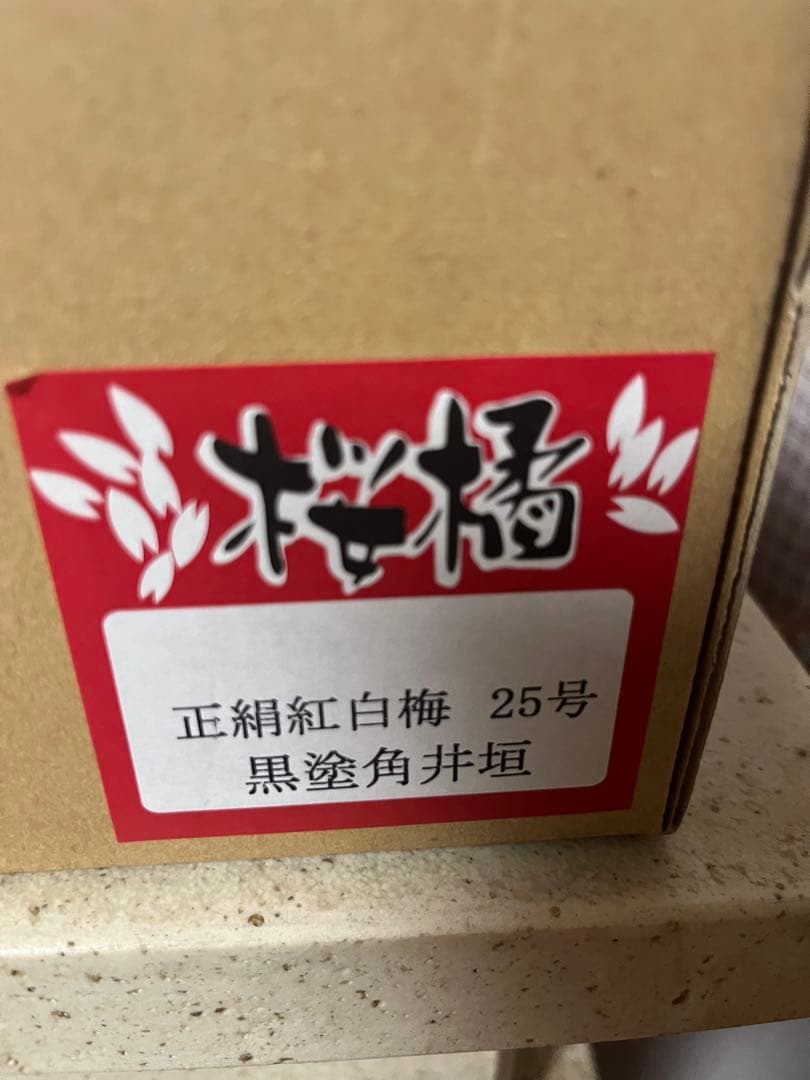 専用取引　御京花　梅の花飾りセット（白・赤）