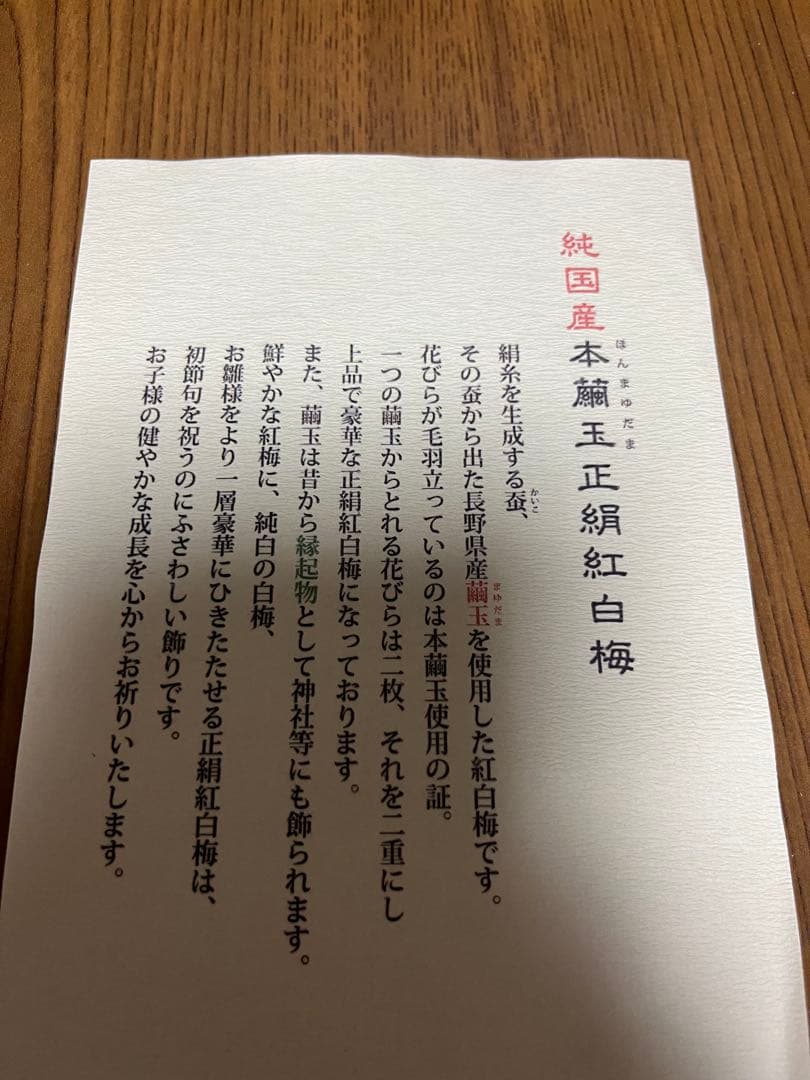 専用取引　御京花　梅の花飾りセット（白・赤）