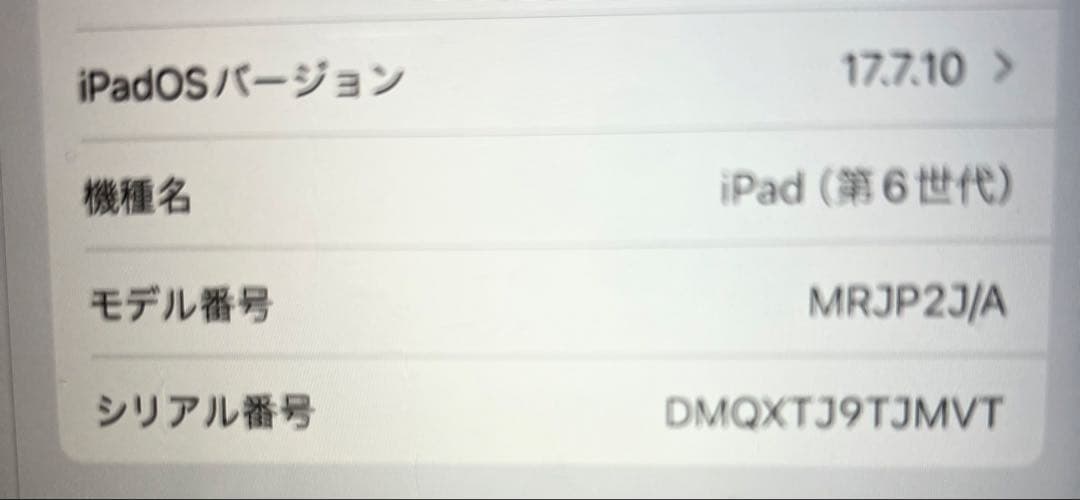 iPad 第6世代 128GB