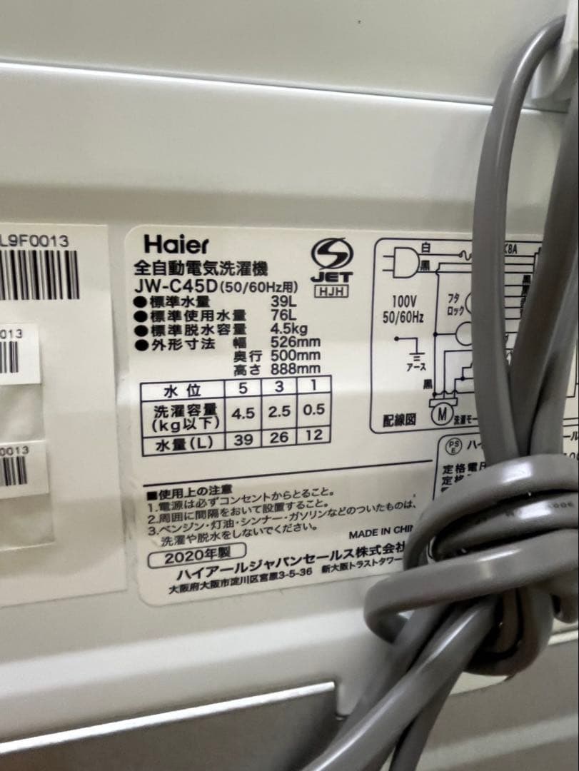 縦型洗濯機 2020年 Haier 4.5kg JW-C45D ハイアール