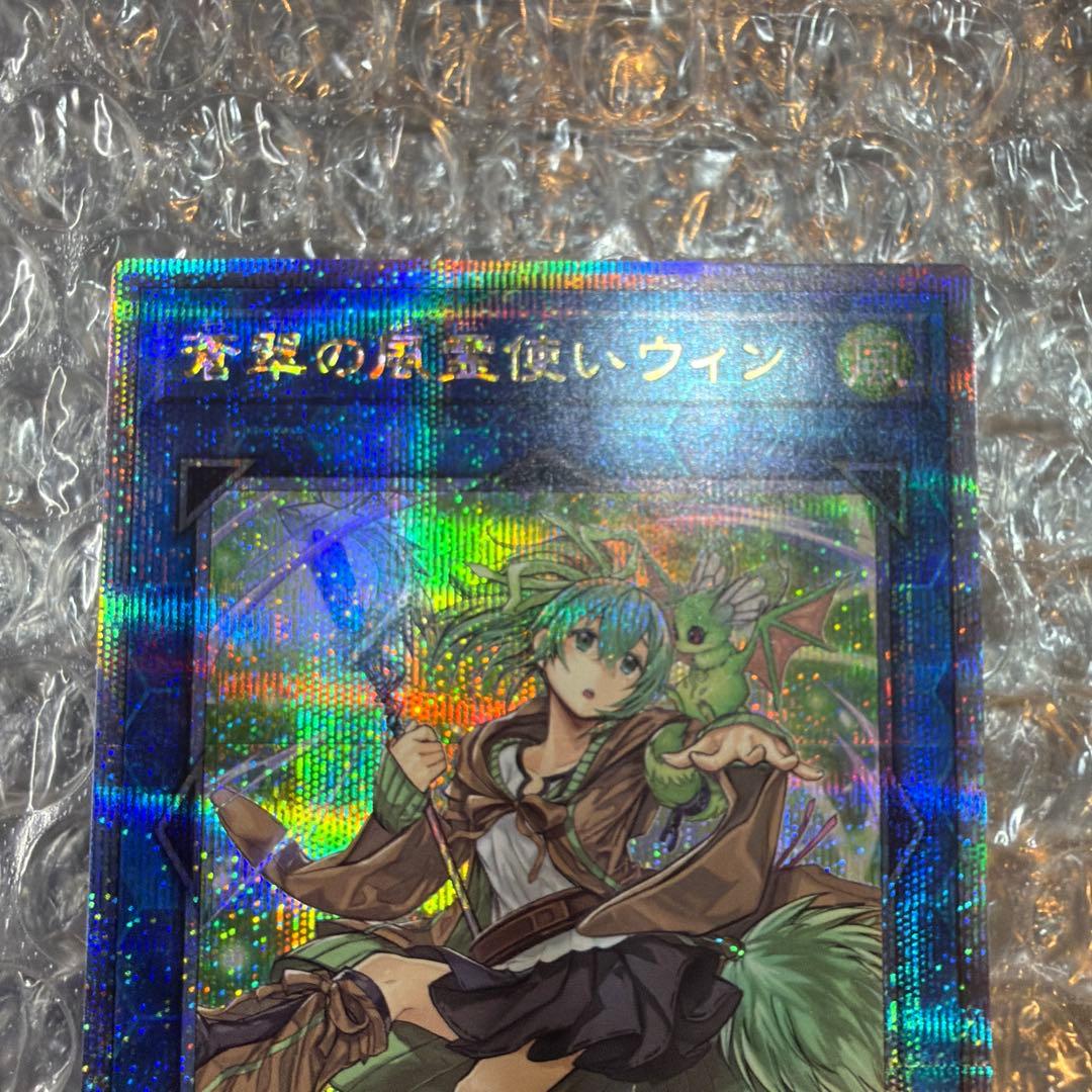 蒼翠の風霊使いウィン　25thシークレット