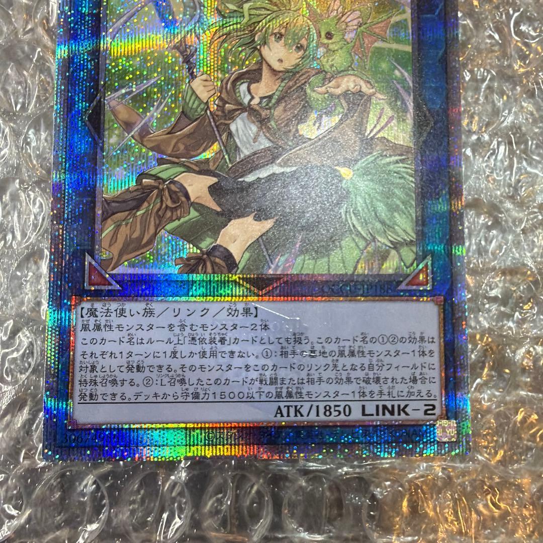 蒼翠の風霊使いウィン　25thシークレット