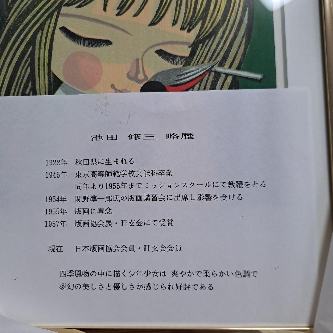 池田修三 無題 版画 1955年