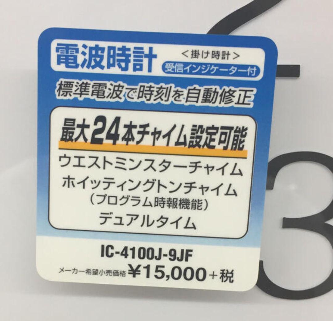 CASIO 電波時計 IC-4100J-9JF